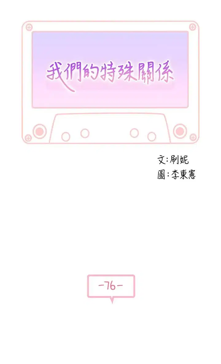 第76話