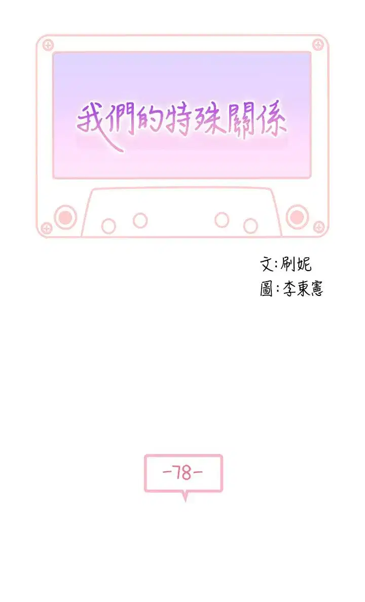 第79話
