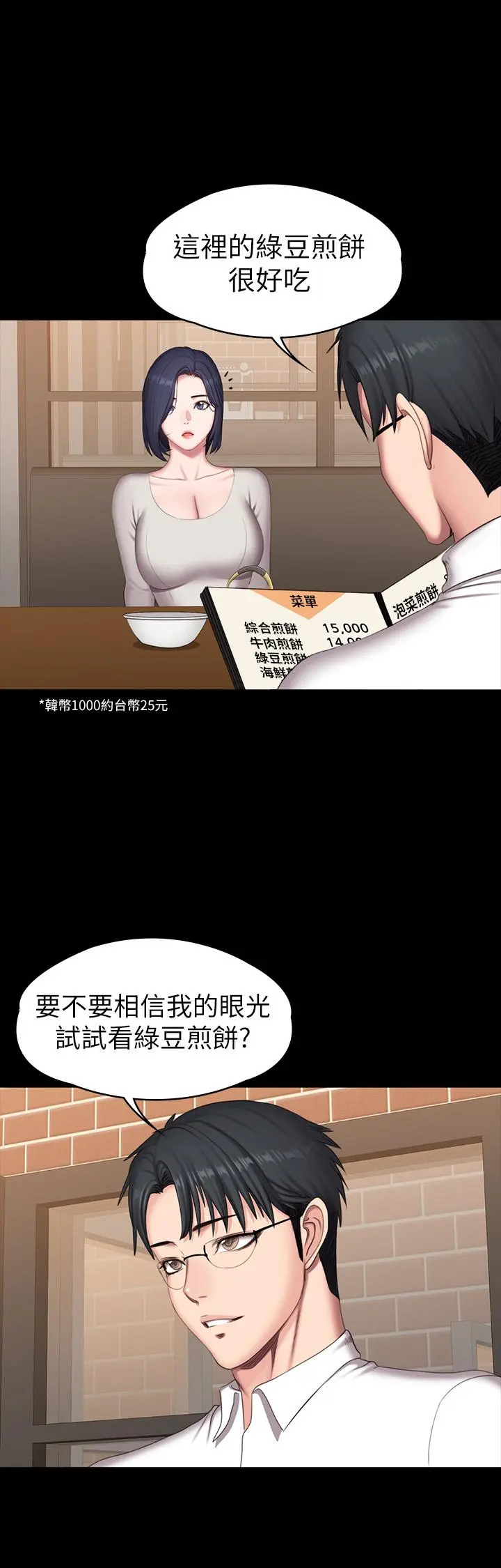 第77話