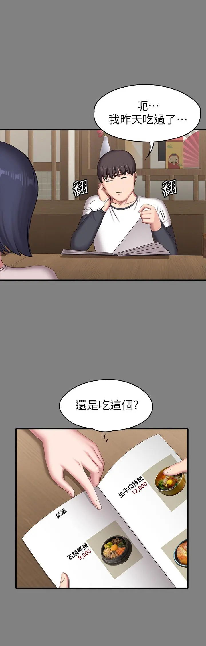 第77話