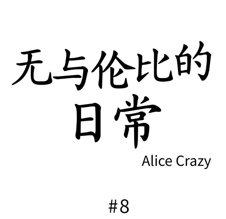 第8話