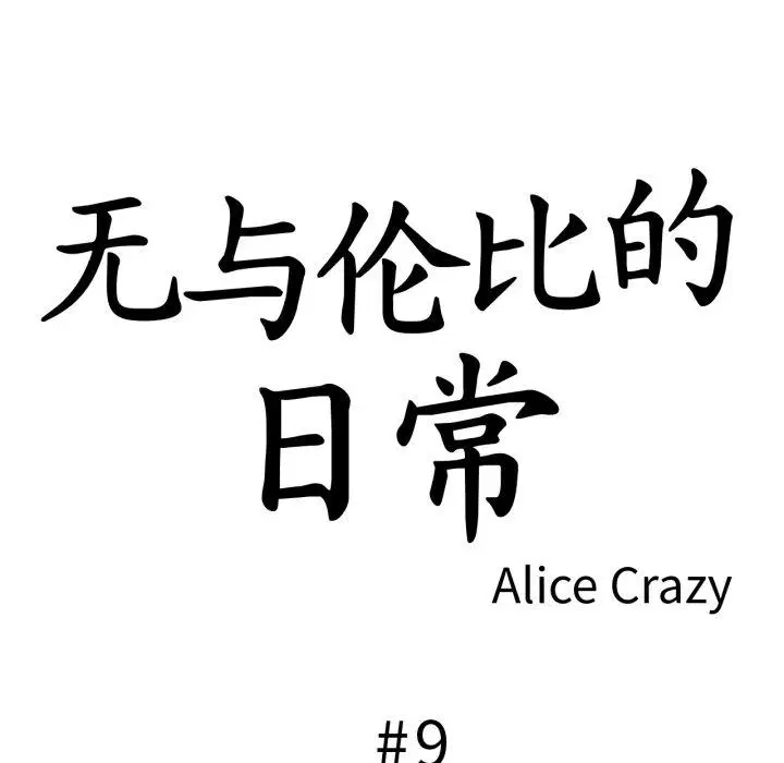 第9話