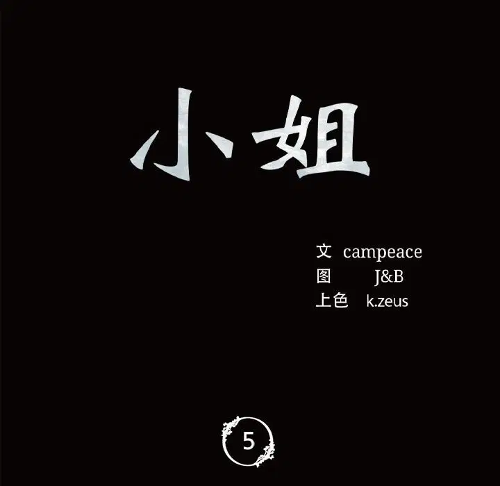 第5話