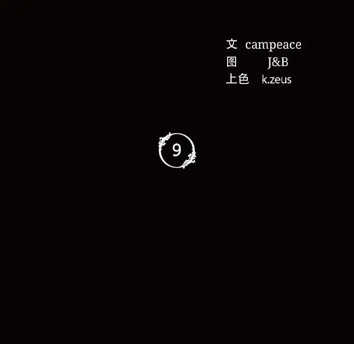 第9話
