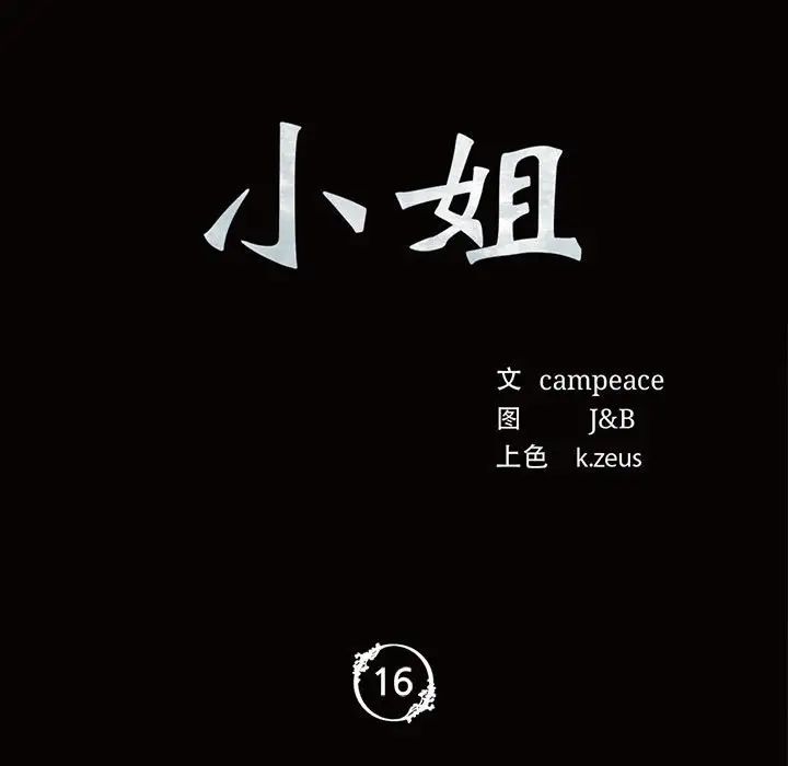第16話