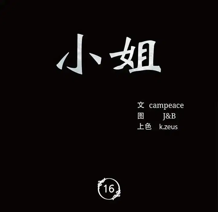 第16話