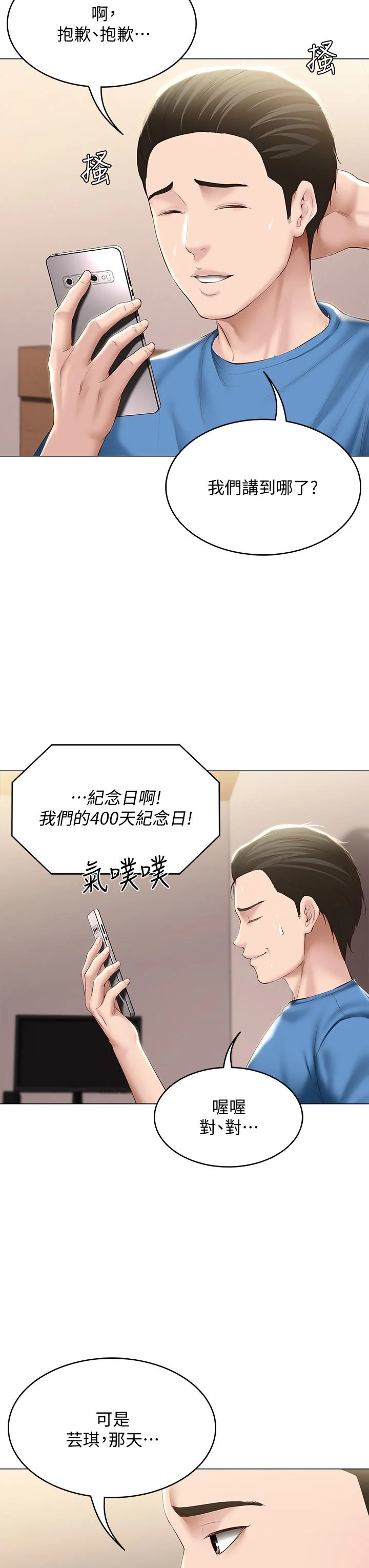 第69話