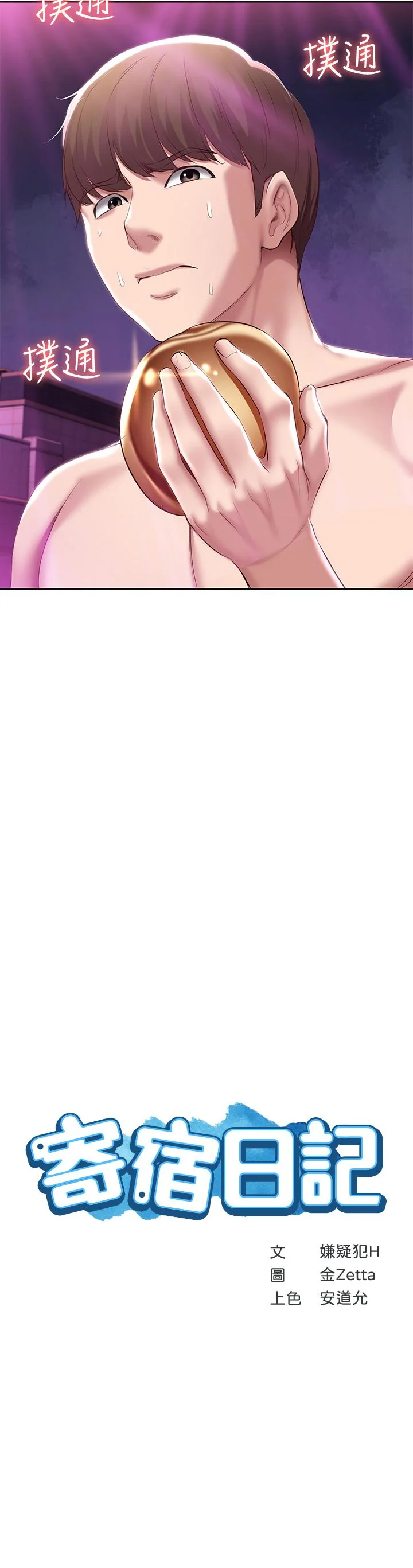 第79話