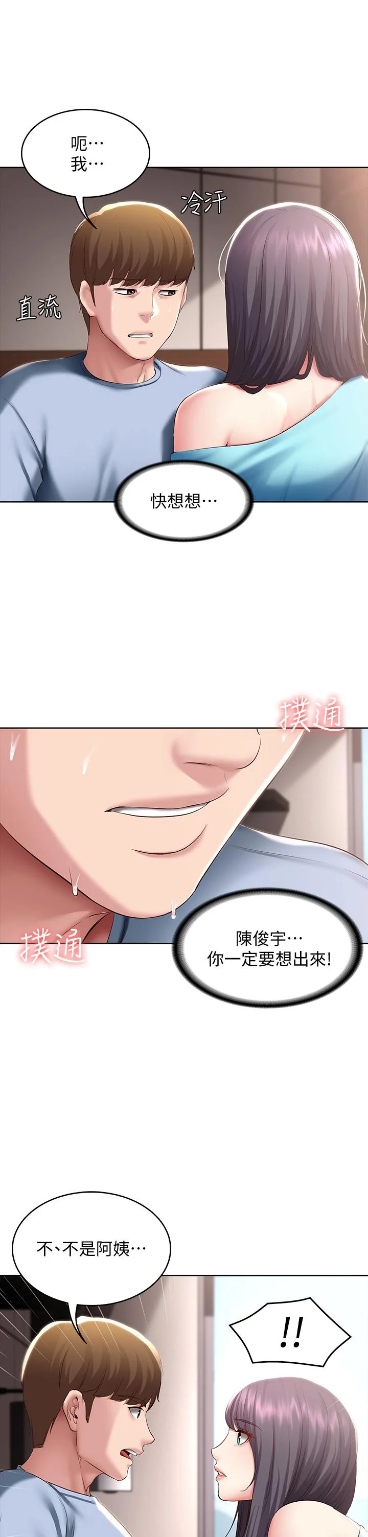 第83話