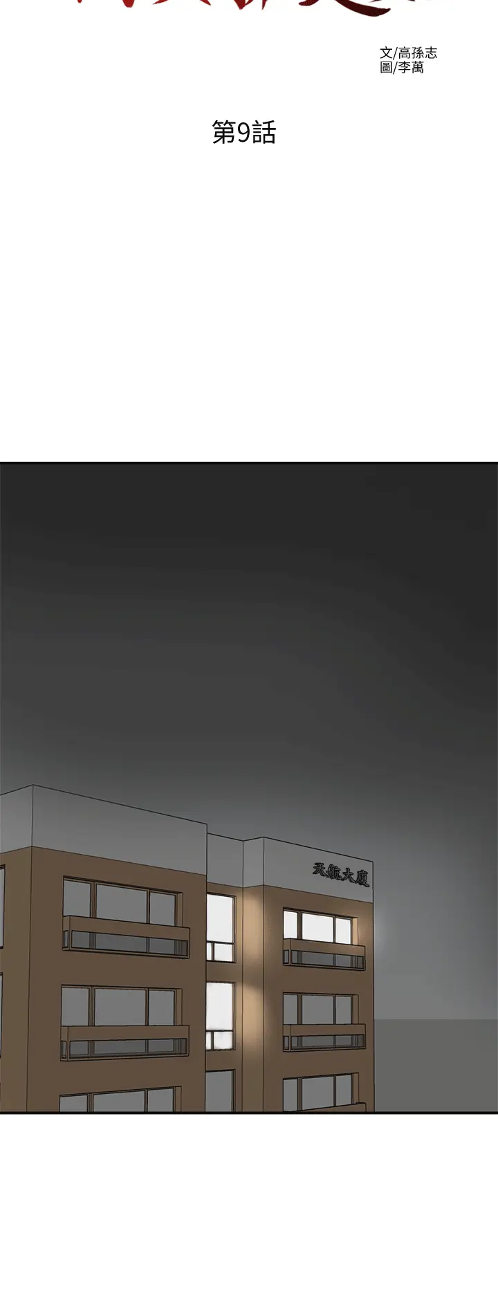 第9話