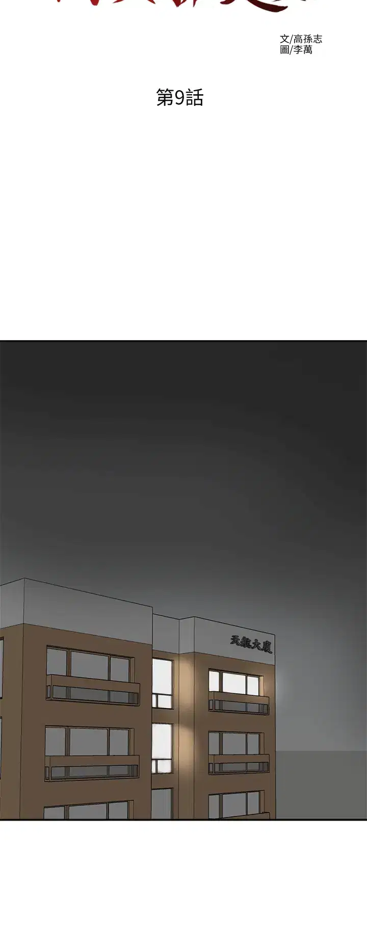 第9話