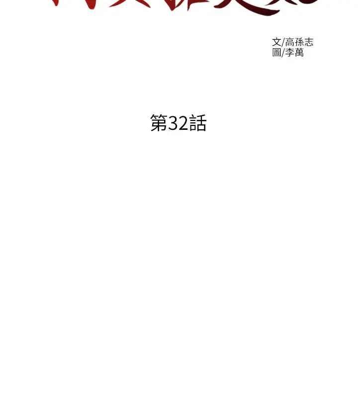 第32話