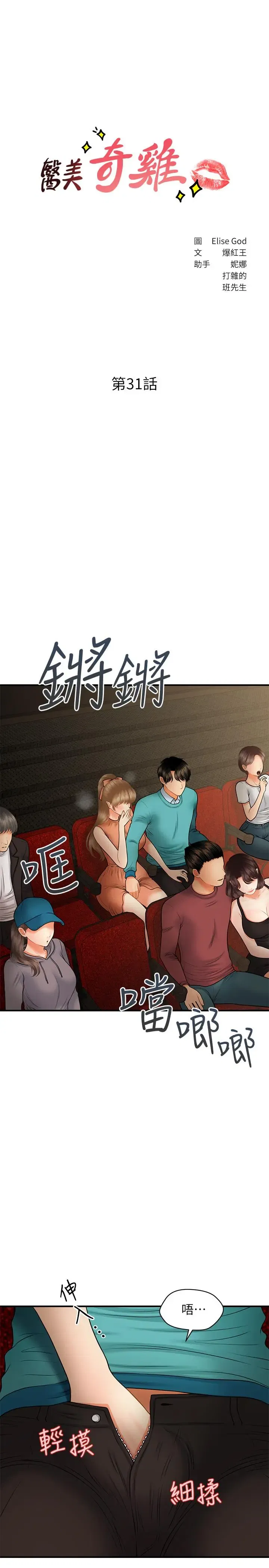 第31話
