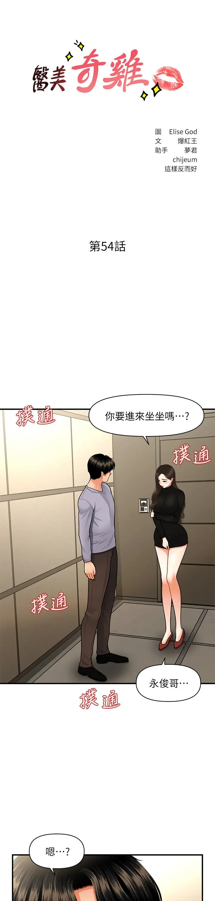 第54話