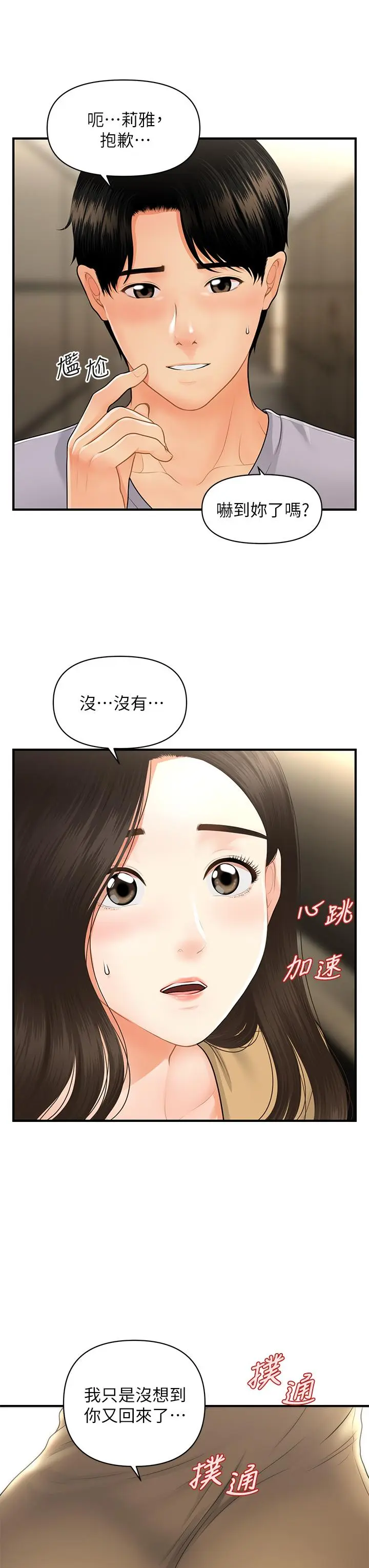 第54話
