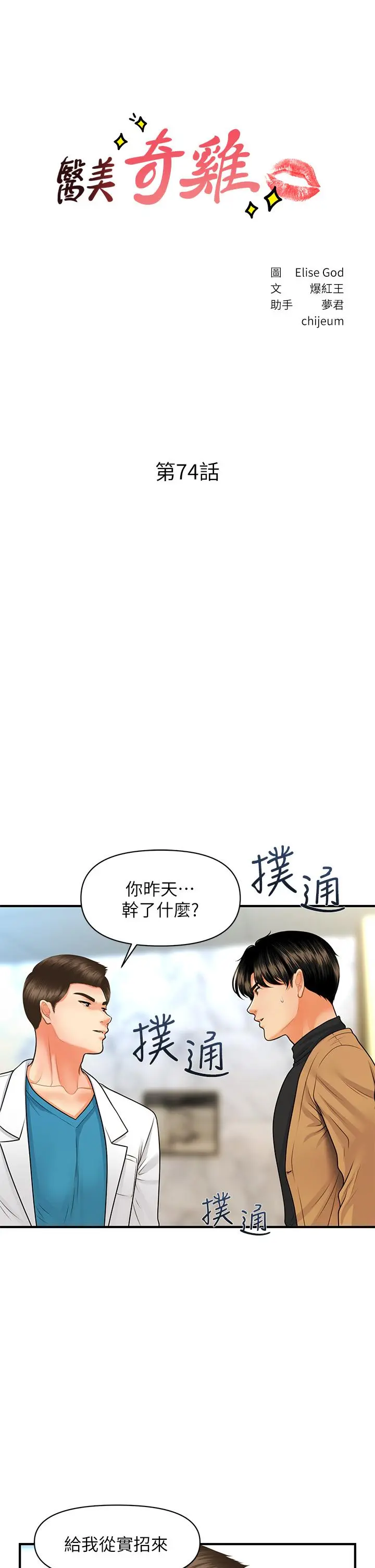 第74話