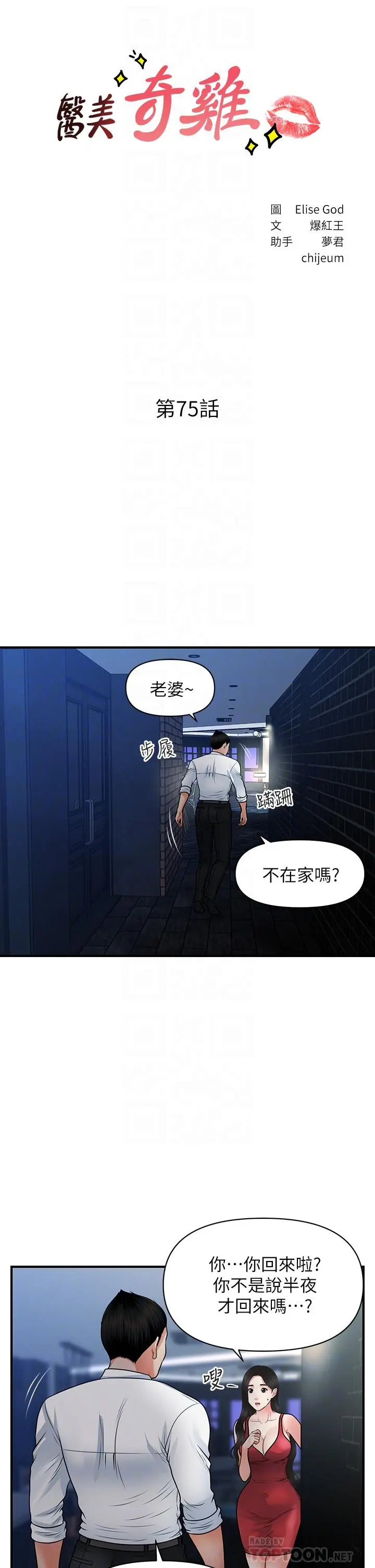 第75話