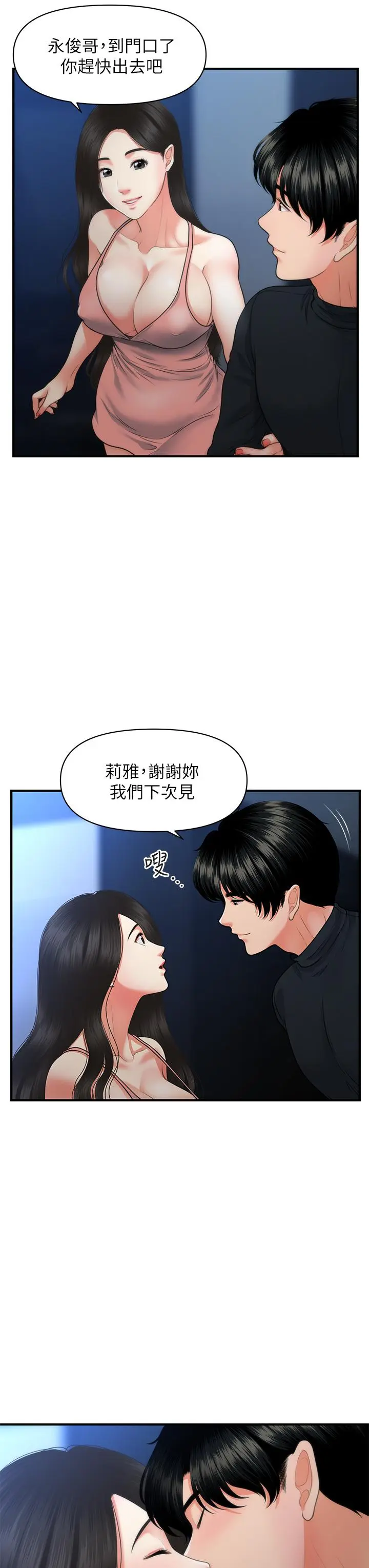 第77話