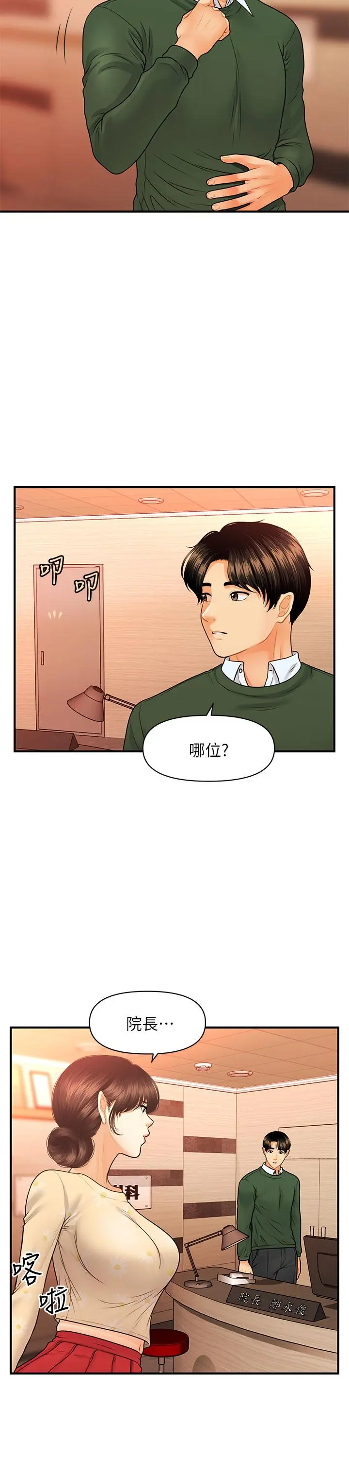 第79話