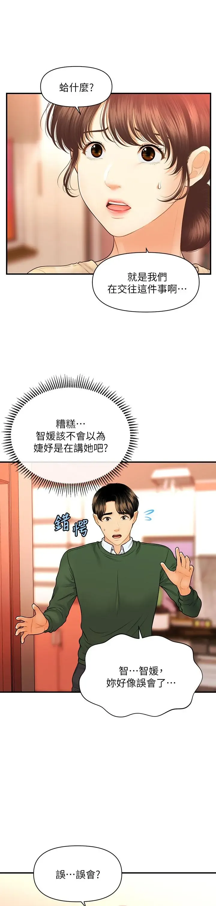 第79話