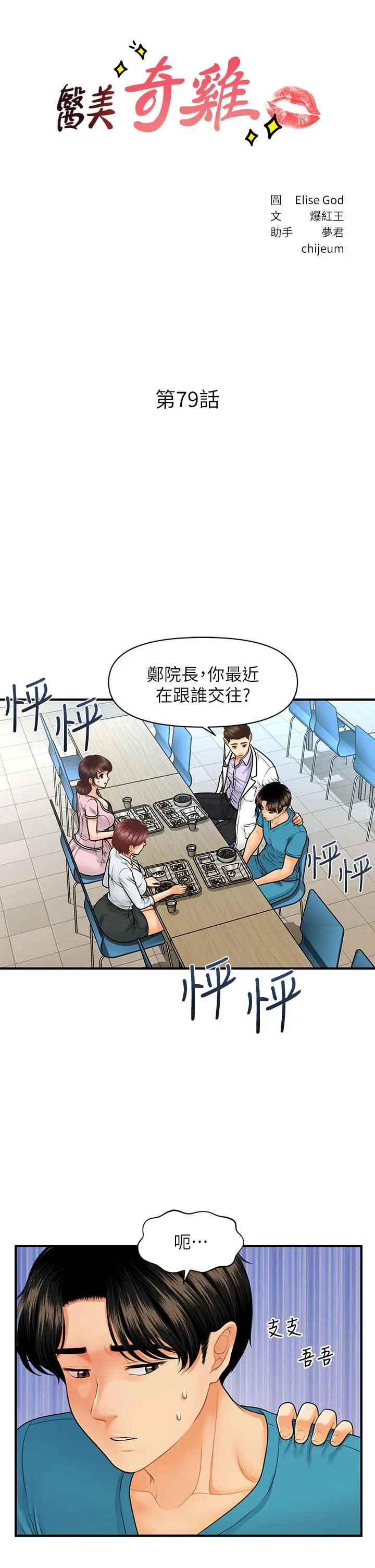 第79話