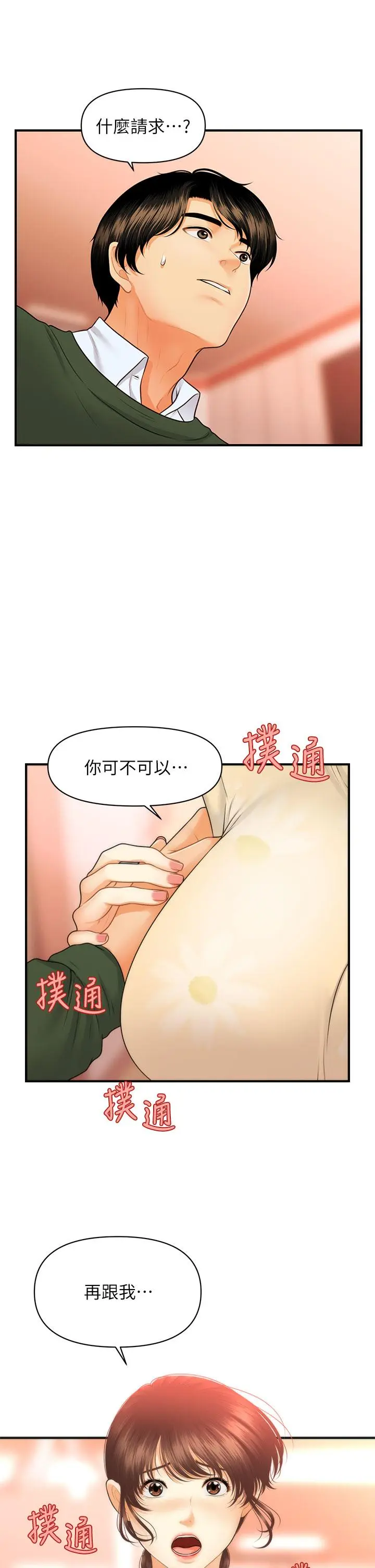 第79話