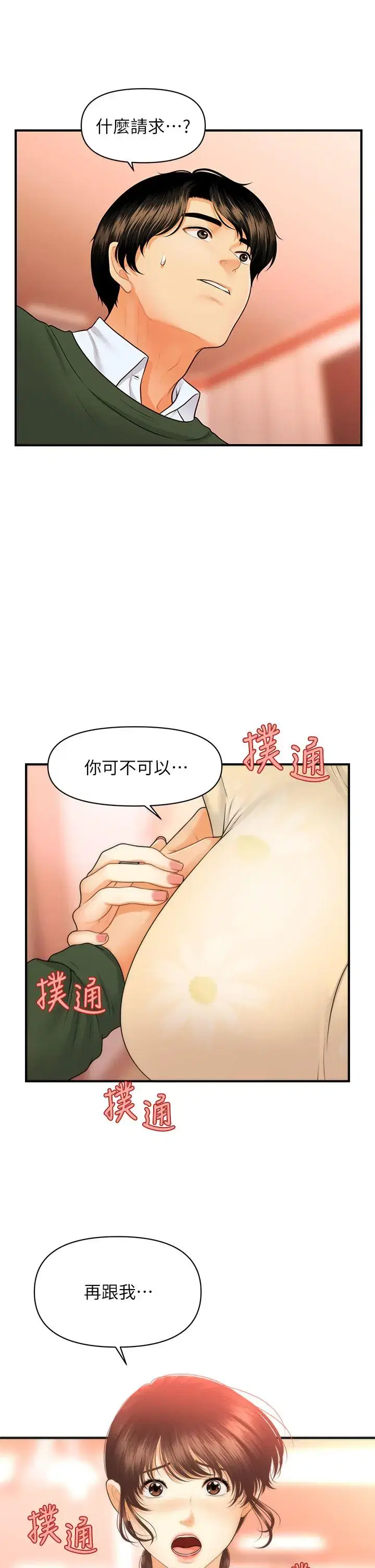 第79話