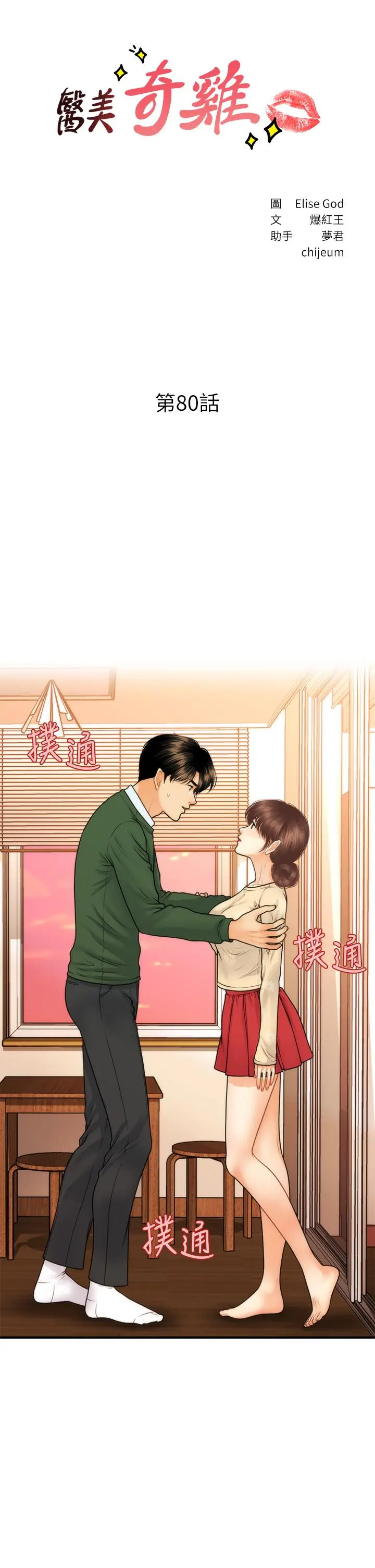 第80話