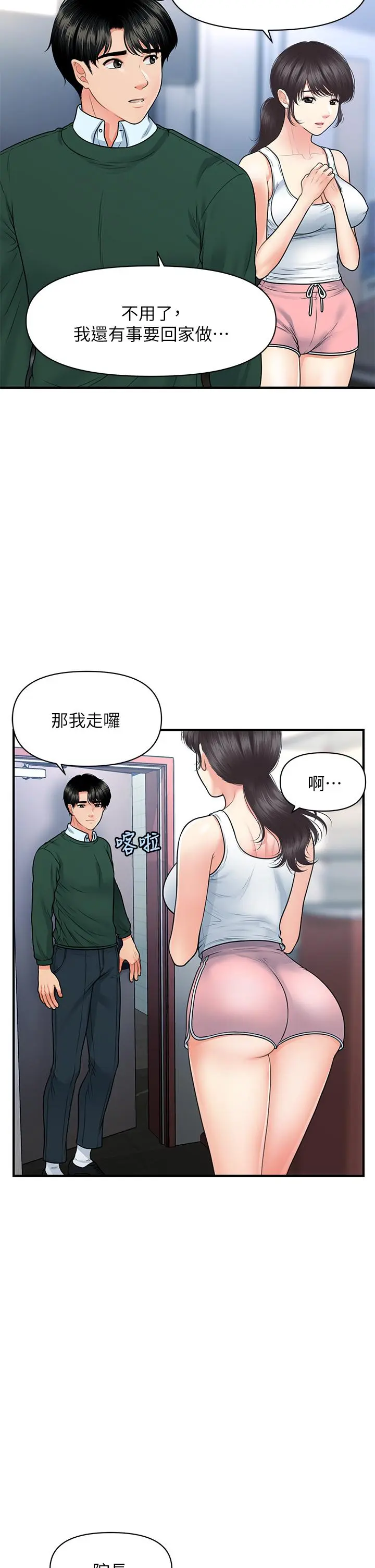 第81話