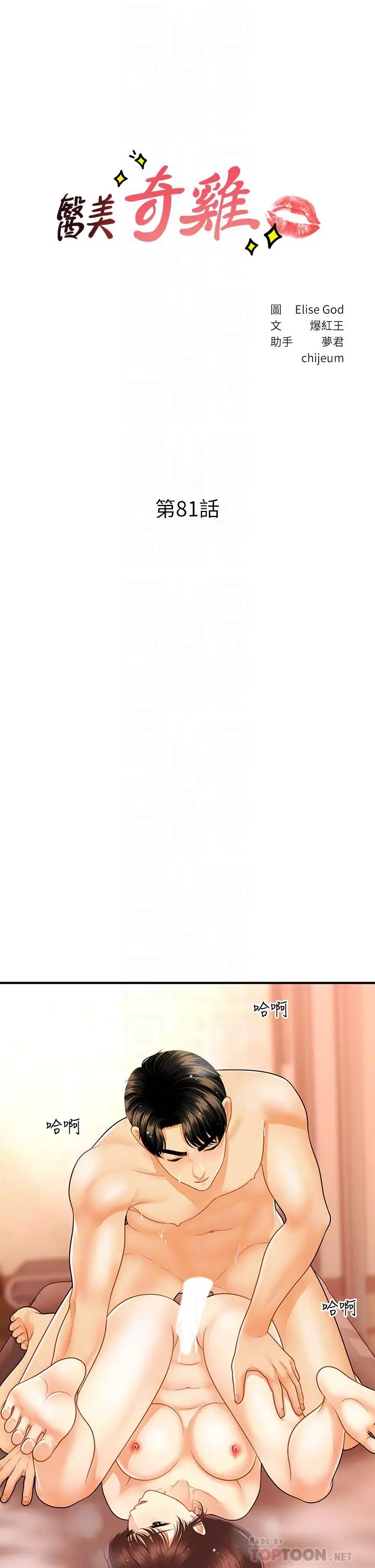 第81話