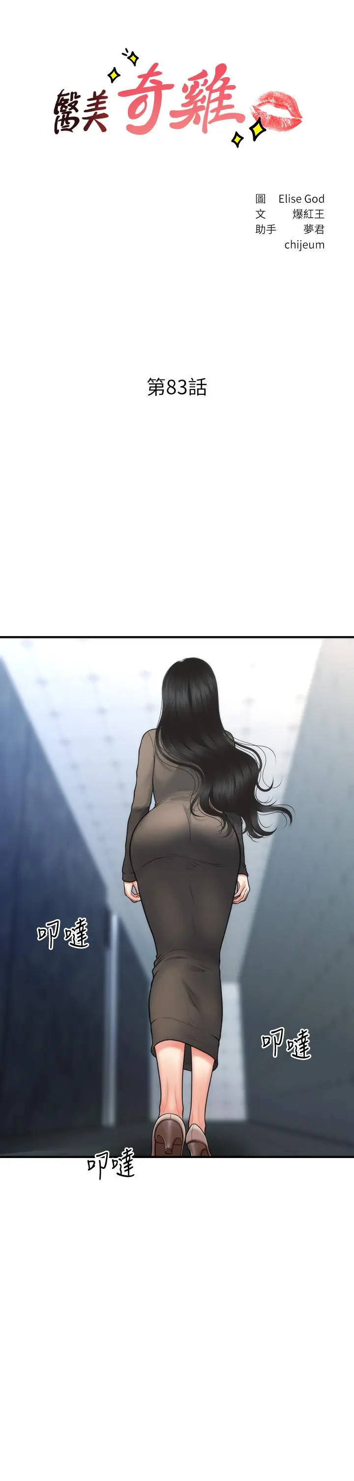 第83話
