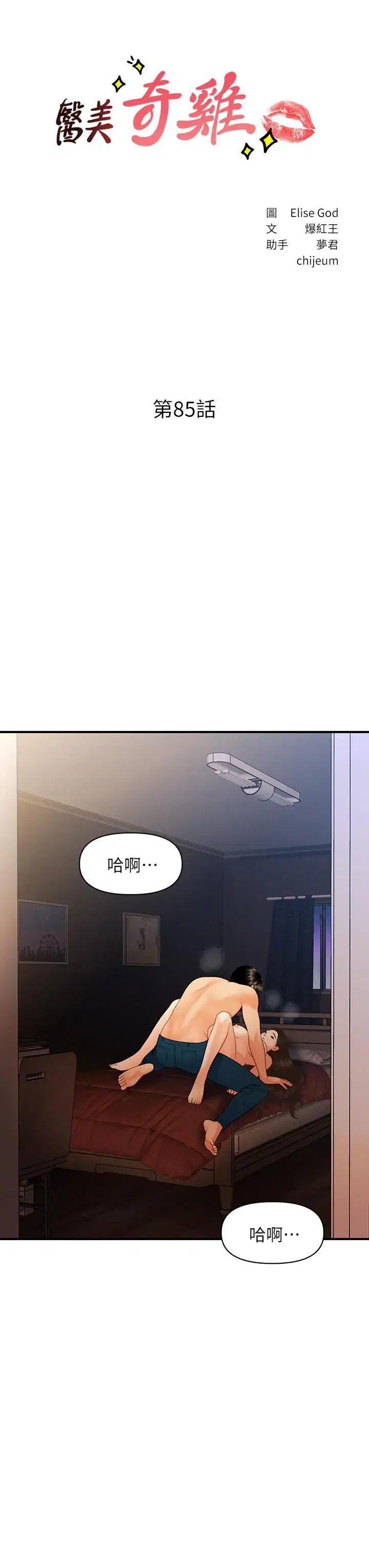第85話