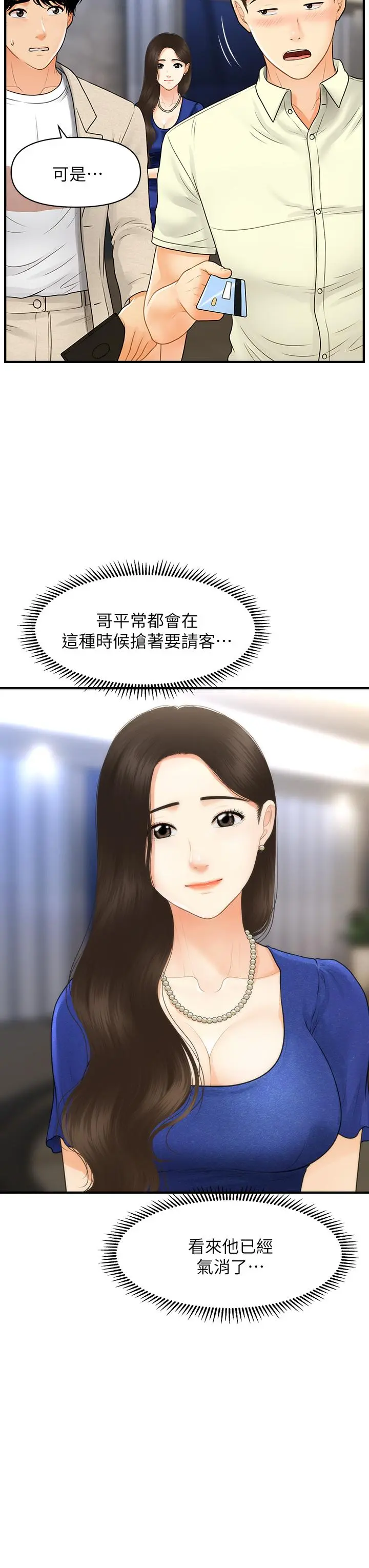 第87話