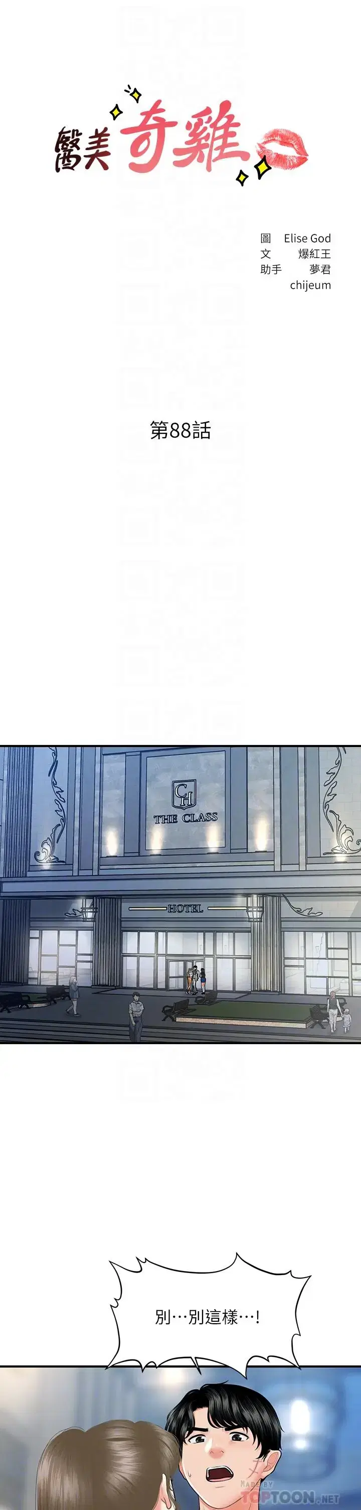 第88話
