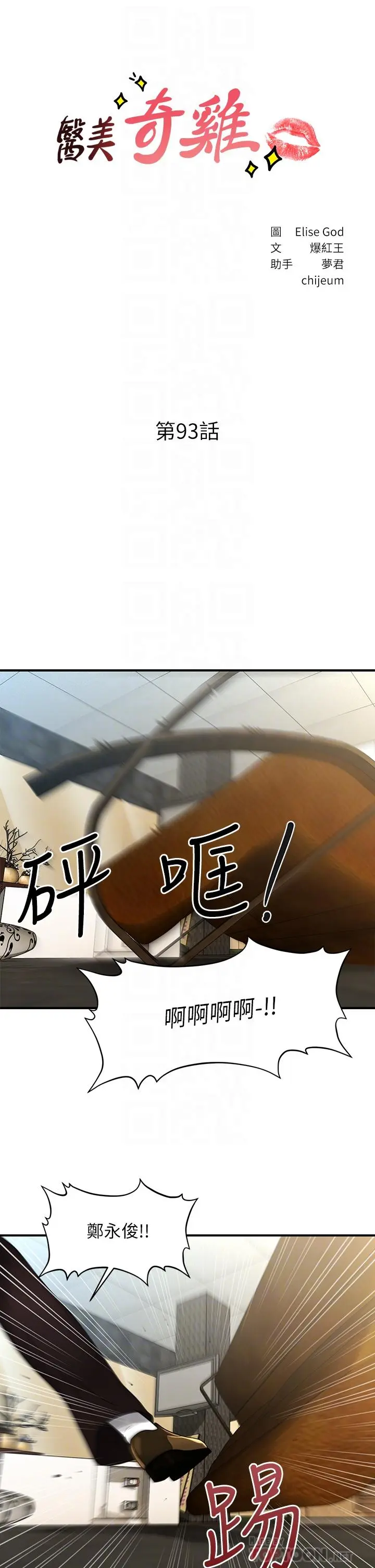 第93話