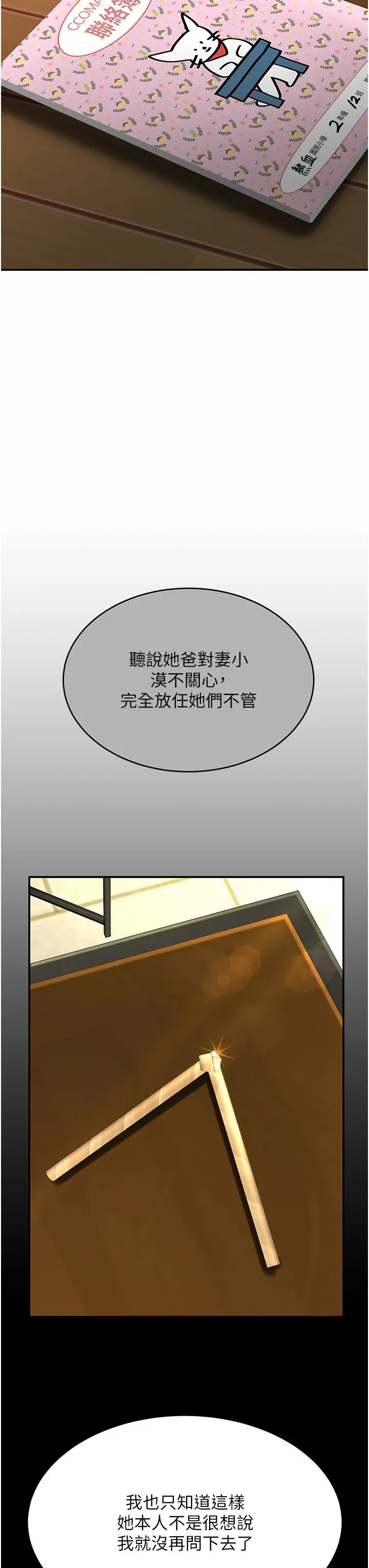 第74話