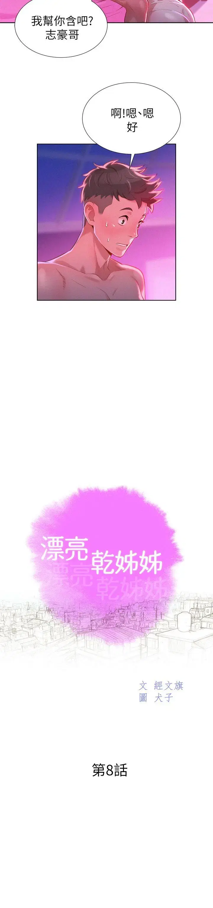第8話