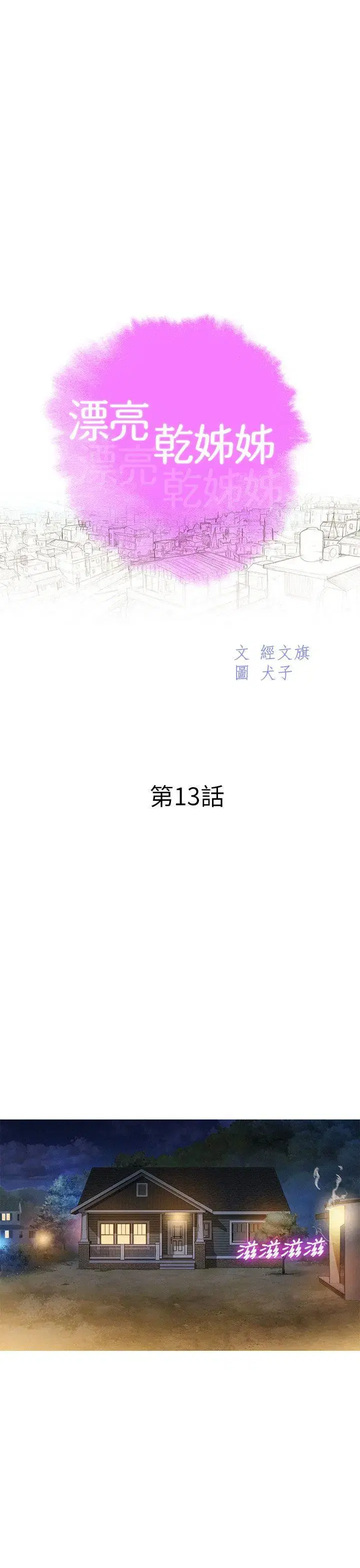 第13話