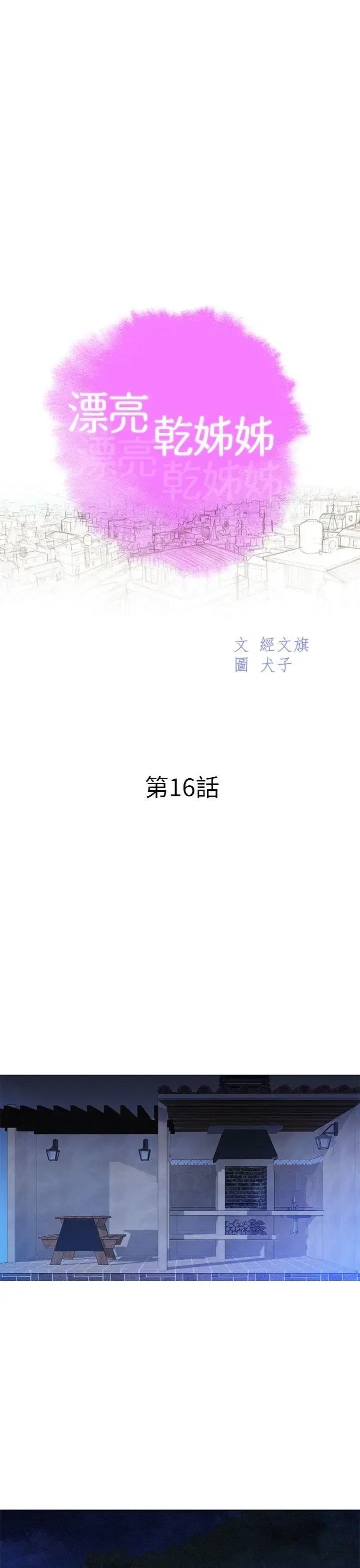 第16話