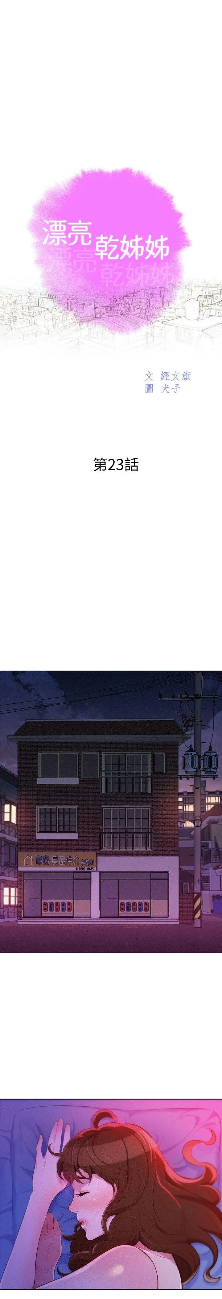 第23話