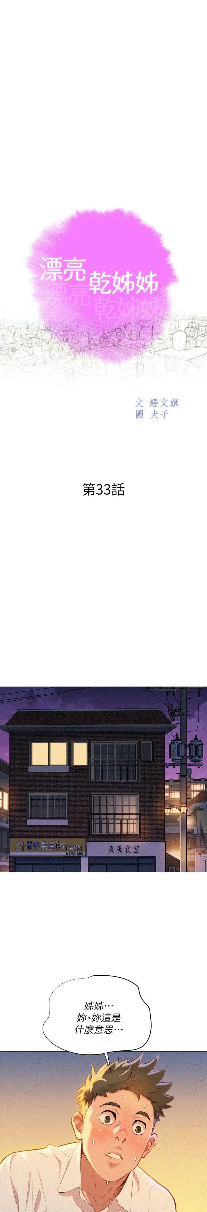 第33話