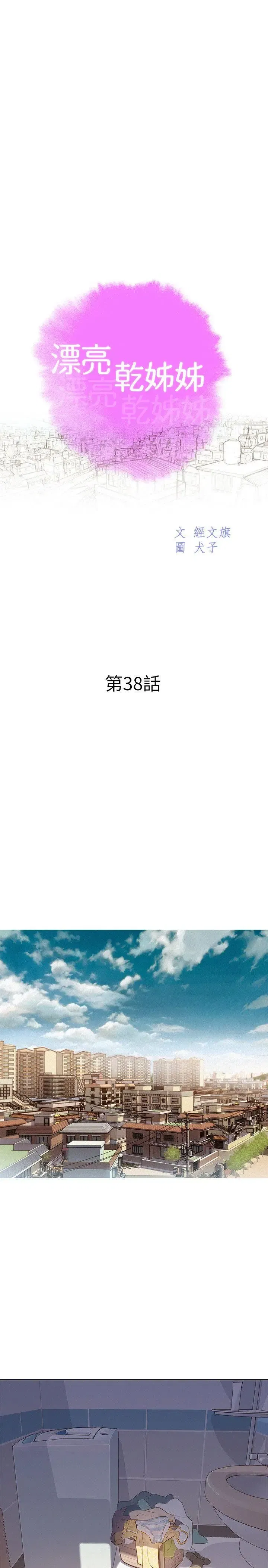 第38話