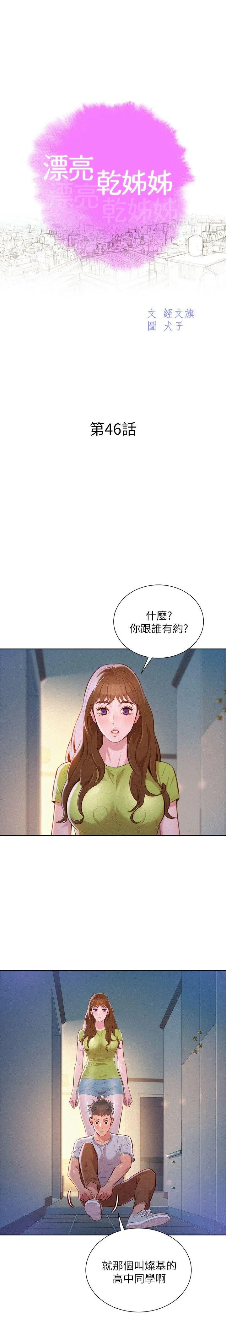第46話