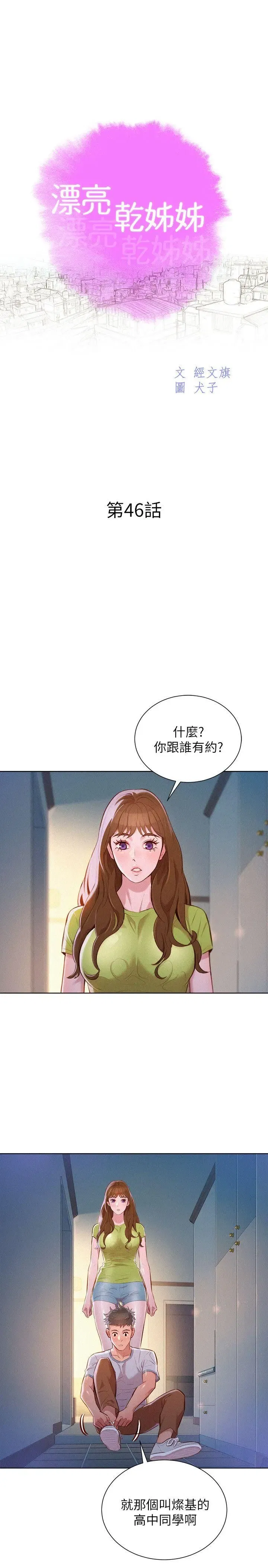 第46話
