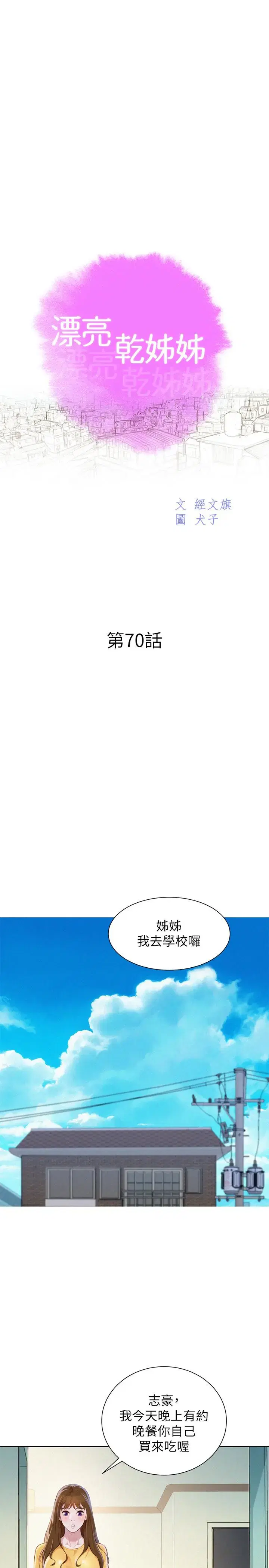 第70話