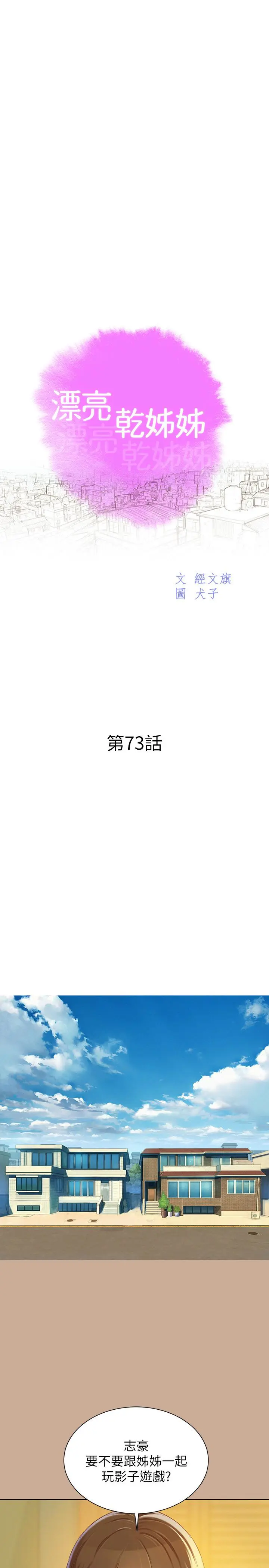 第73話