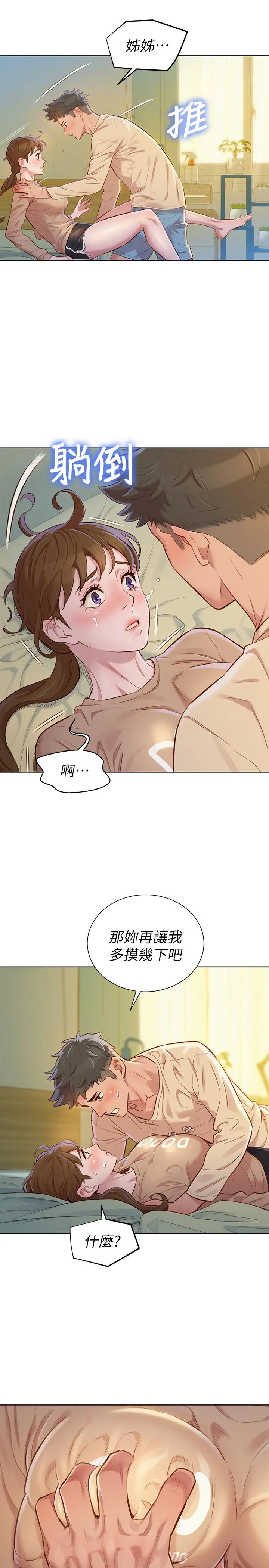 第74話