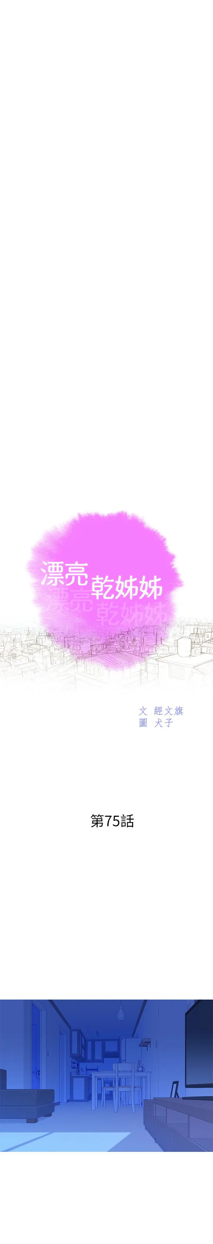 第75話