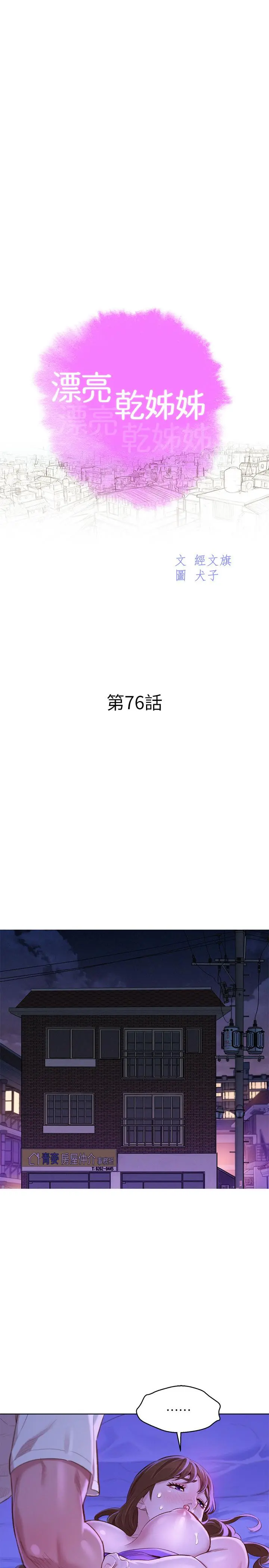 第76話