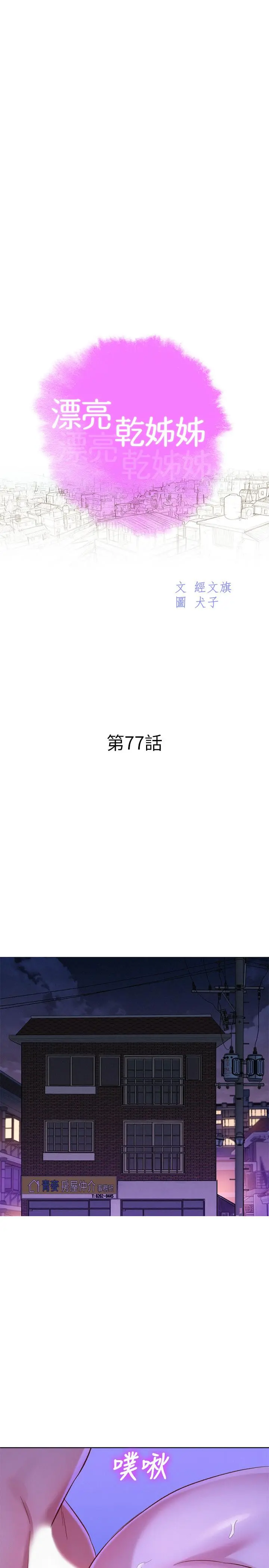 第77話